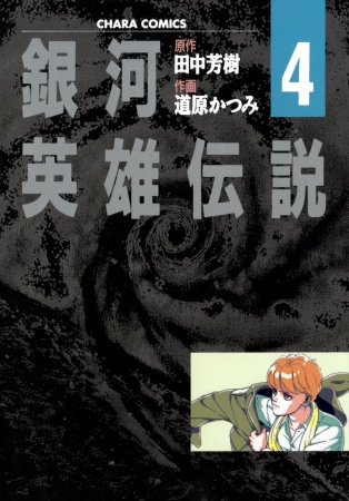 Gambar Manga Ginga Eiyuu Densetsu