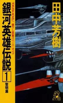Gambar Manga Ginga Eiyuu Densetsu