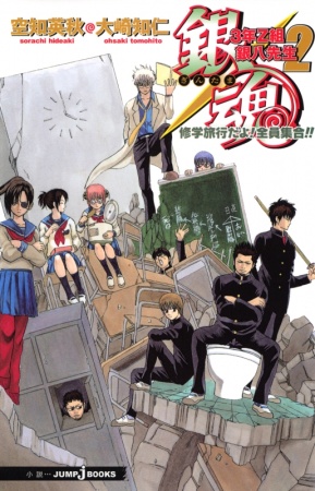 Gambar Manga Gintama: 3-nen Z-gumi Ginpachi-sensei