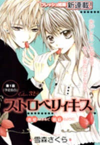 Sampul Manga Strawberry Kiss