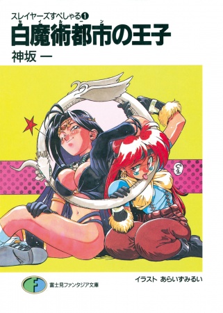Gambar Cover Manga Slayers Special