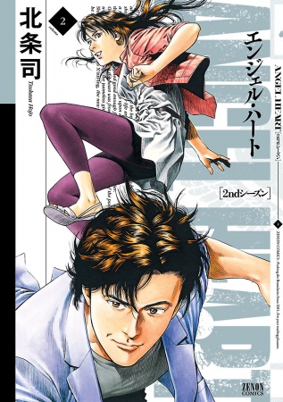 Manga image Angel Heart 2nd Season