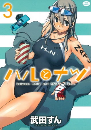 Manga image Haru to Natsu
