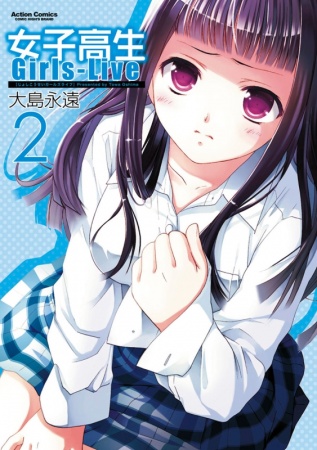 Manga image Joshikousei: Girls-Live