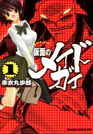 Gambar Cover Manga Kamen no Maid Guy