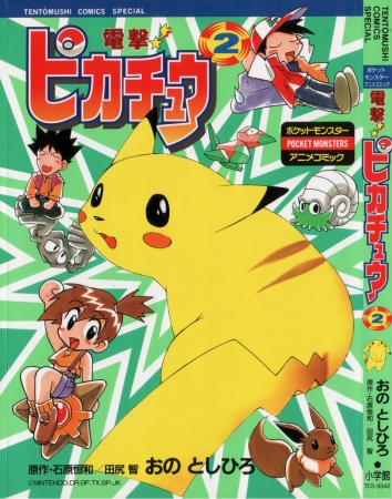 Manga image Dengeki! Pikachu