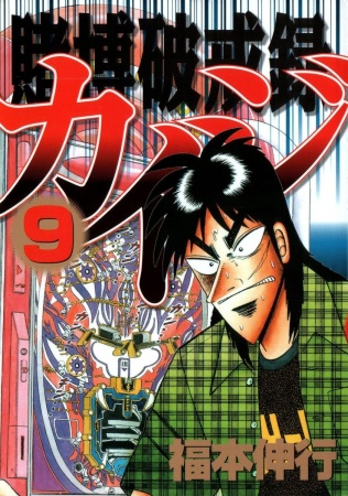 Manga image Tobaku Hakairoku Kaiji