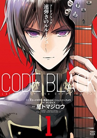 Manga cover Code Black: Hayabiki no Lelouch