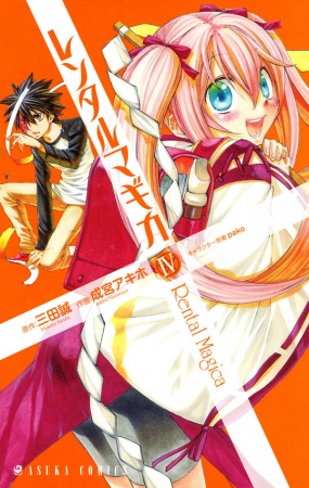 Manga image Rental Magica