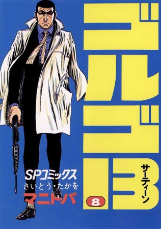 Manga image Golgo 13