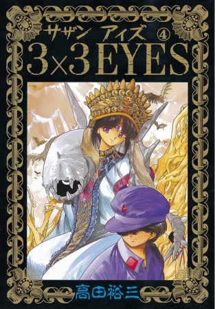 Manga image 3x3 Eyes