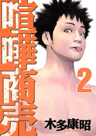 Manga image Kenka Shoubai