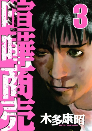 Manga image Kenka Shoubai