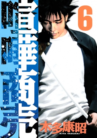 Manga image Kenka Shoubai