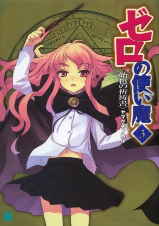 Manga image Zero no Tsukaima