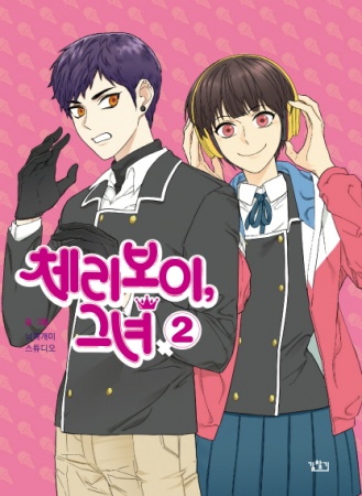 Manga image That Girl Cherry Boy