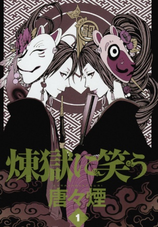 Manga image Rengoku ni Warau