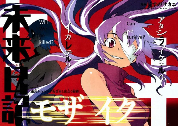 Manga image Mirai Nikki: Mosaic