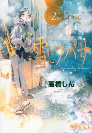 Gambar Manga Yuki ni Tsubasa