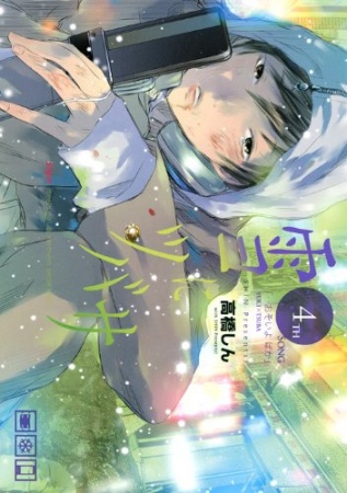 Gambar Manga Yuki ni Tsubasa