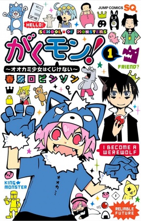 Gambar Cover Manga Gakumon!: Ookami Shoujo wa Kujikenai