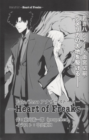 Manga cover Fate/Zero Another Story: Heart of Freaks