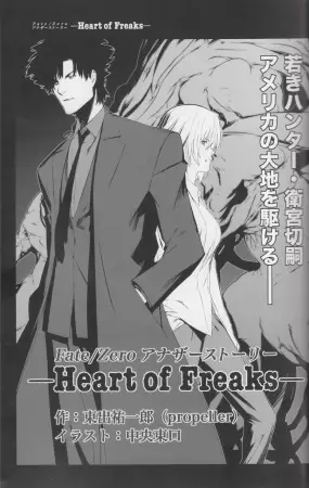 Gambar Cover Manga Fate/Zero Another Story: Heart of Freaks