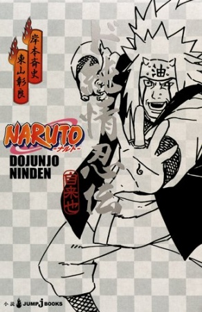 Gambar Manga Naruto Ninden Series