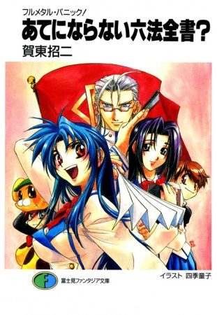 Manga image Full Metal Panic! Tanpenshuu