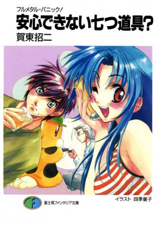 Manga image Full Metal Panic! Tanpenshuu