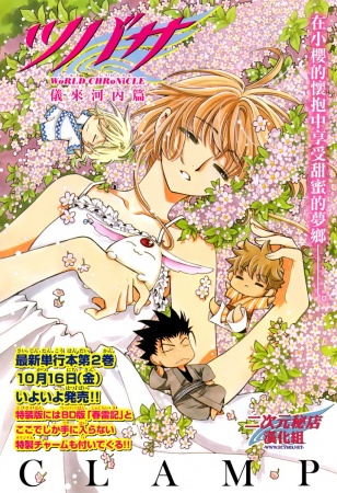 Gambar Manga Tsubasa: WoRLD CHRoNiCLE - Niraikanai-hen