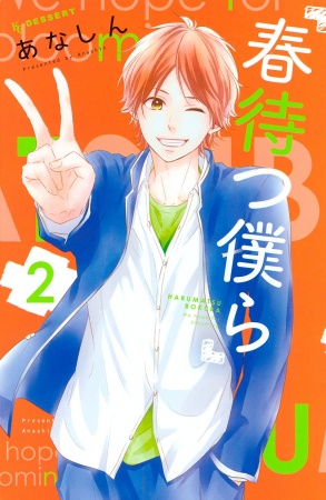 Manga image Harumatsu Bokura