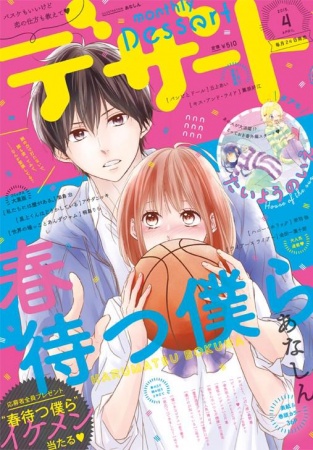 Manga image Harumatsu Bokura