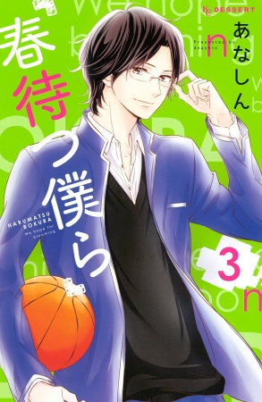 Manga image Harumatsu Bokura