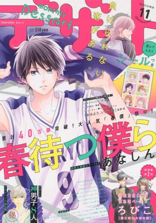 Manga image Harumatsu Bokura