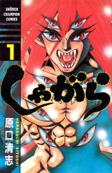 Sampul Manga Shagara