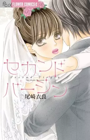 Gambar Cover Manga Second Virgin