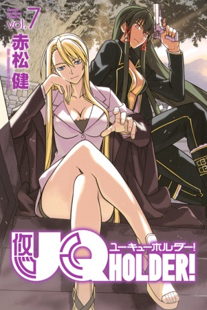 Manga image UQ Holder!