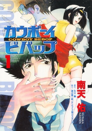 Gambar Cover Manga Cowboy Bebop