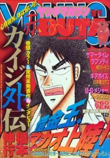 Manga image Kaiji Gaiden