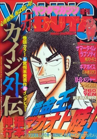Gambar Cover Manga Kaiji Gaiden