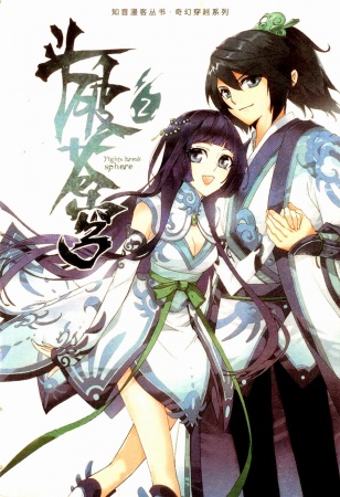 Manga image Doupo Cangqiong