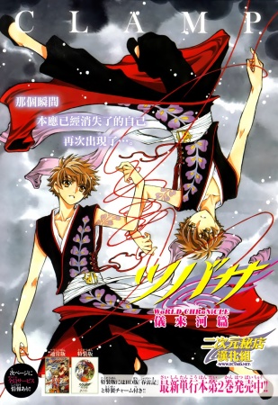 Gambar Manga Tsubasa: WoRLD CHRoNiCLE - Niraikanai-hen