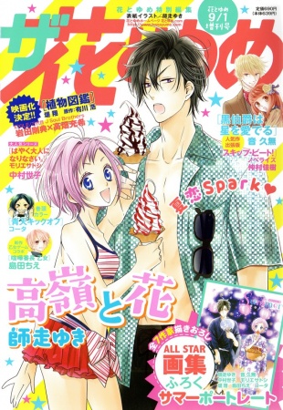 Manga image Takane to Hana