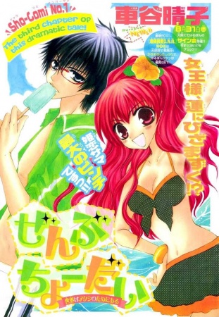 Manga image Zenbu Choudai