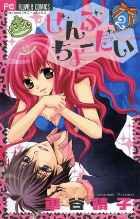 Manga image Zenbu Choudai