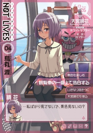 Manga image Not Lives