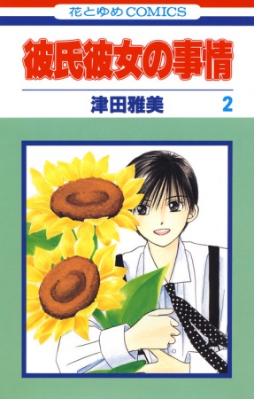 Manga image Kareshi Kanojo no Jijou