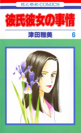Manga image Kareshi Kanojo no Jijou