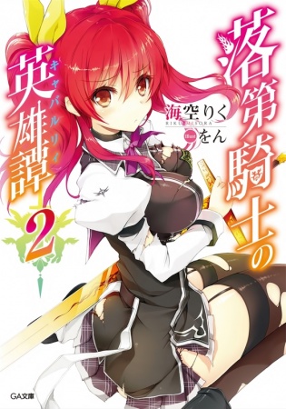 Manga image Rakudai Kishi no Cavalry